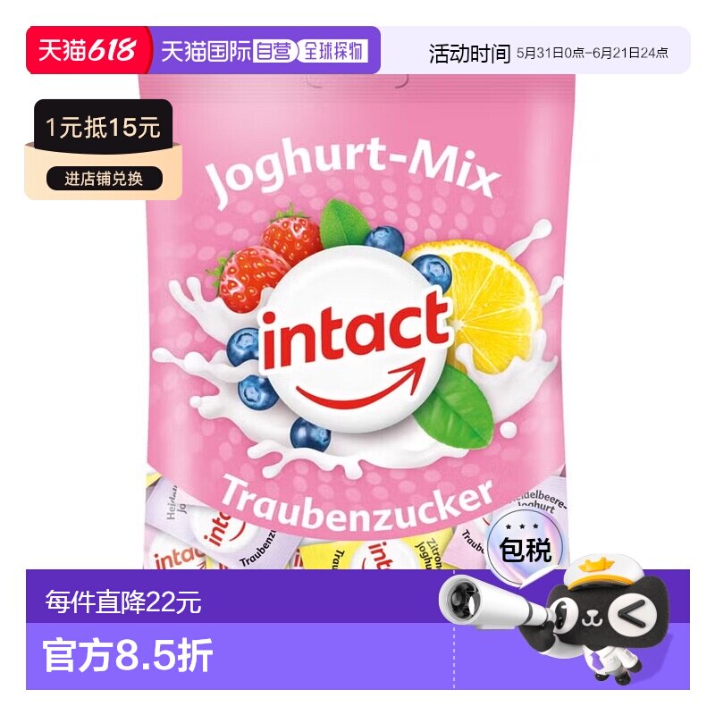 欧洲直邮德国药房intact固体葡萄糖含片75g酸奶味低血糖恢复补能