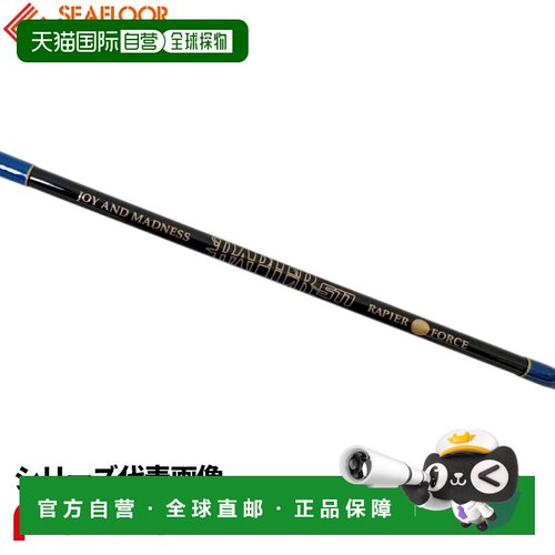 日本直邮sea floor control Rapier 511-2 FORCE 铁板竿 蓝色限定