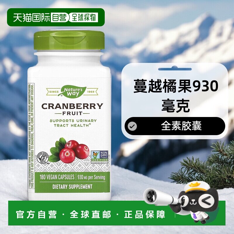 香港直发Nature's way然萃维蔓越莓果实素食胶囊180粒自然