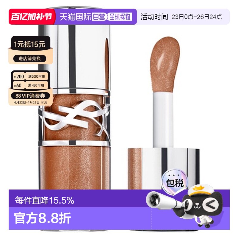 香港直邮YSL圣罗兰啵啵唇冻唇油 6ml #5正品