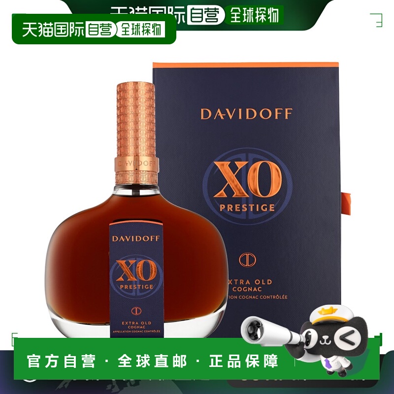 欧洲直邮Davidoff XO Prestige Extra Old Cognac + GB