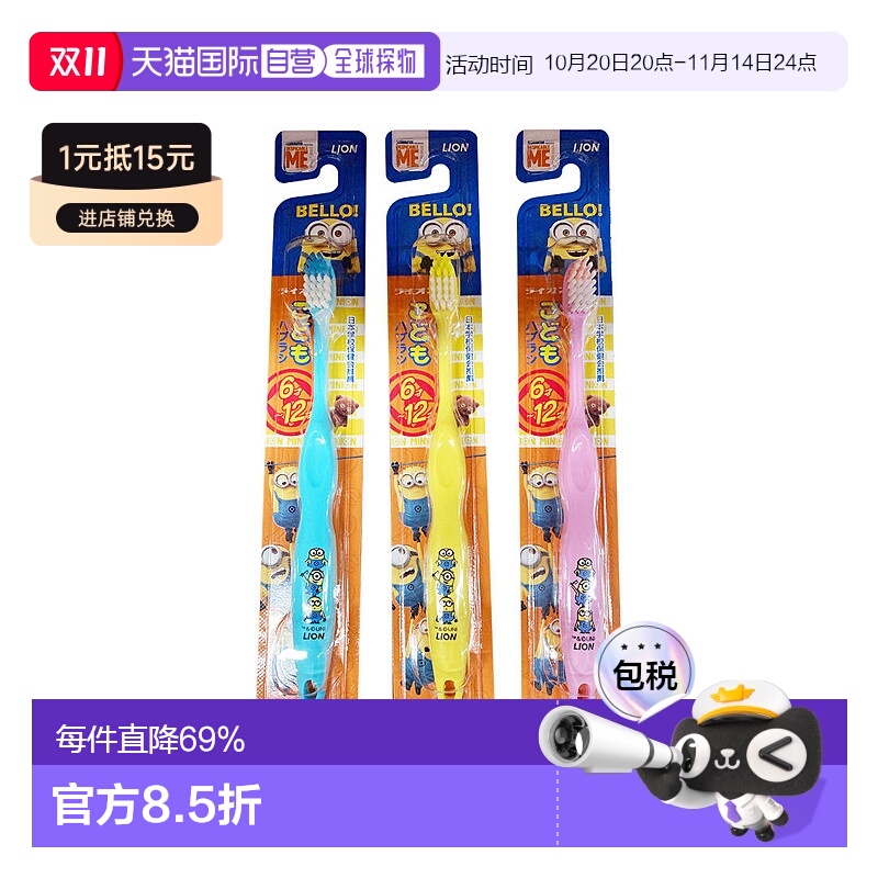 日本直邮狮王 LION儿童软毛牙刷 6-12岁 小黄人款 1支装 颜色随机