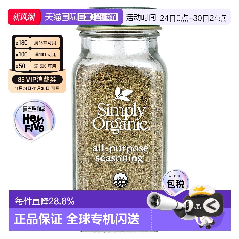 香港直发simply organic多用途调味料味道鲜美59g