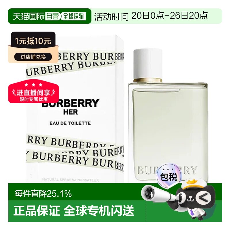 Burberry 巴宝莉 花与她果漾青提软糖淡香水30ml正品