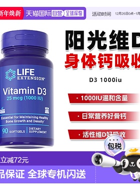 香港直邮沿寿Life Extension活性维生素D3补钙片1000IU