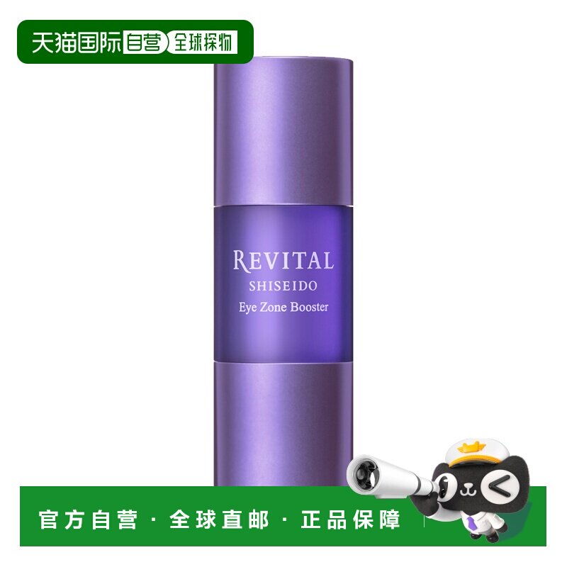 日本直邮REVITAL 悦薇 焕活弹润眼部精华液 15ml资生堂