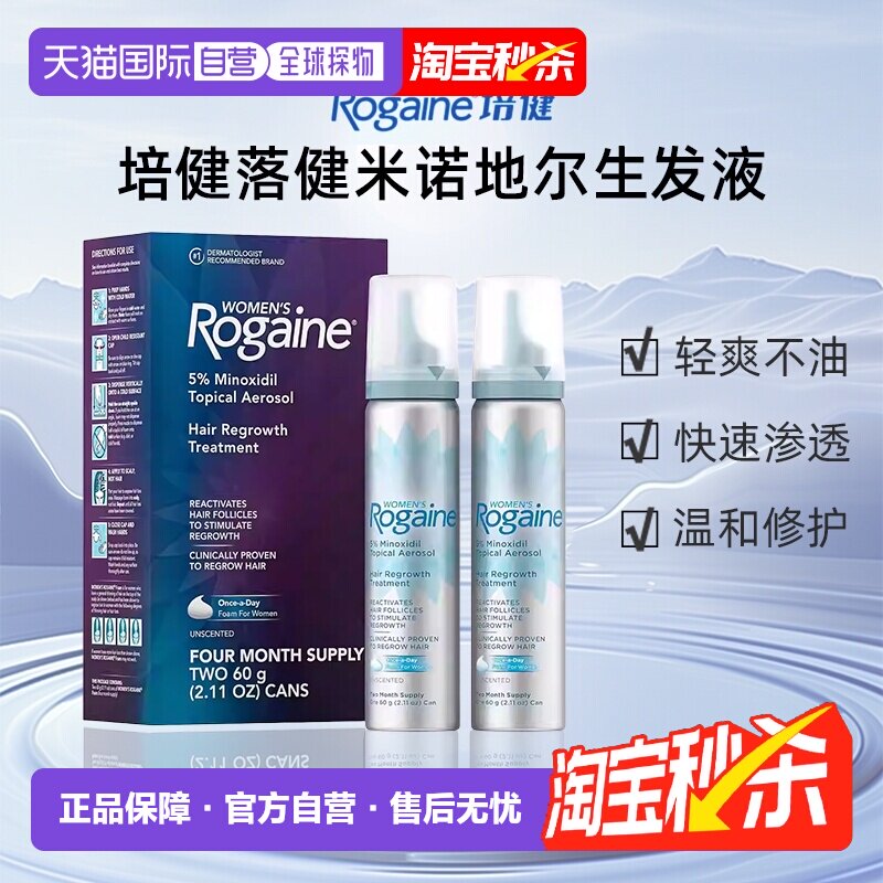 两件装Rogaine培健落健米诺地尔生发液女性增发泡沫防脱正品60g*2
