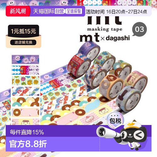 日本直邮Kamoi Kakoshi mt胶带和风手账用mt×(MTDAGA021～028)