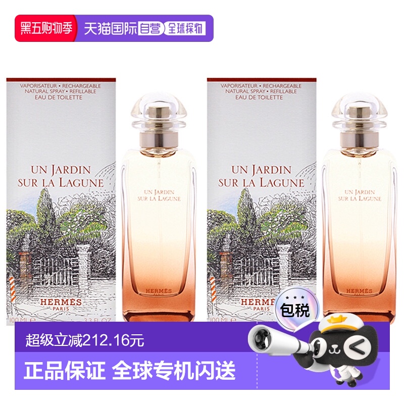 美国直邮Hermes爱马仕潟湖花园（2支装）男女通用香水EDT-100正品