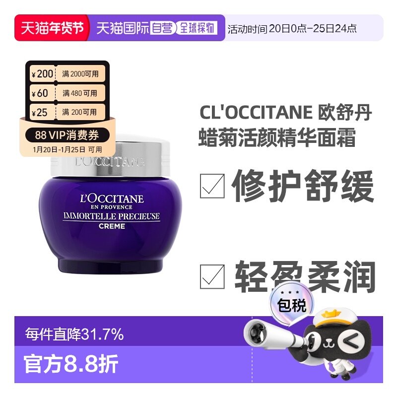 欧洲直邮L'occitane欧舒丹蜡菊活颜紧致舒缓精华面霜淡纹50ML正品,美容护肤/美体/精油,乳液/面霜,淘宝优惠券,粉丝福利购,淘宝优惠卷