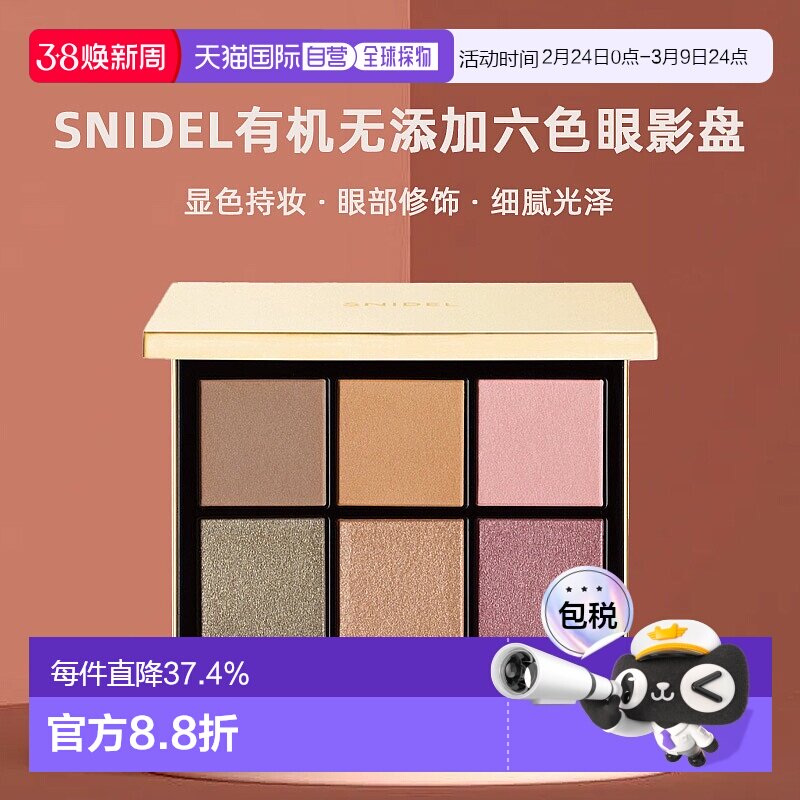 日本直邮SNIDEL有机无添加六色眼影盘10.2g#07显色持妆焕彩正品