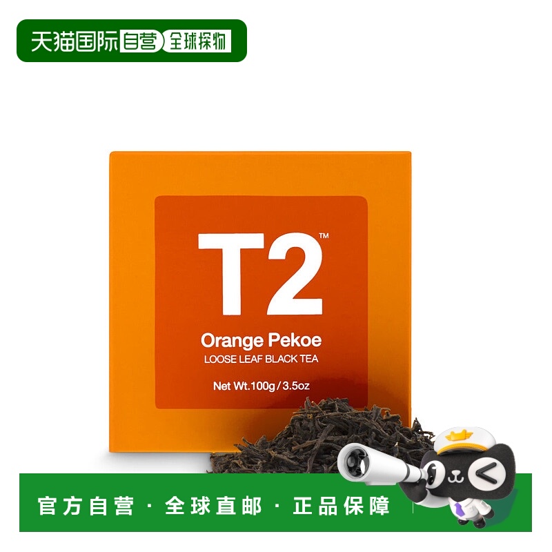 澳大利亚直邮T2 橙白毫散叶 T2D67红茶茶叶水果