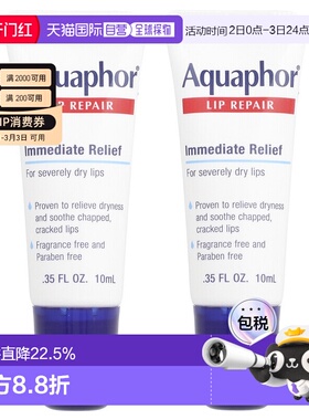 香港直邮aquaphor润唇膏舒缓干燥唇部2*10ml正品保湿滋润补水护理