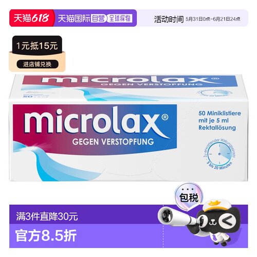 欧洲直邮德国药房Microlax便秘开塞露50支X5ml温和快速通便排宿便