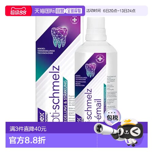 欧洲直邮德国药房elmex牙釉质修护漱口水400ml坚固牙齿减少敏感