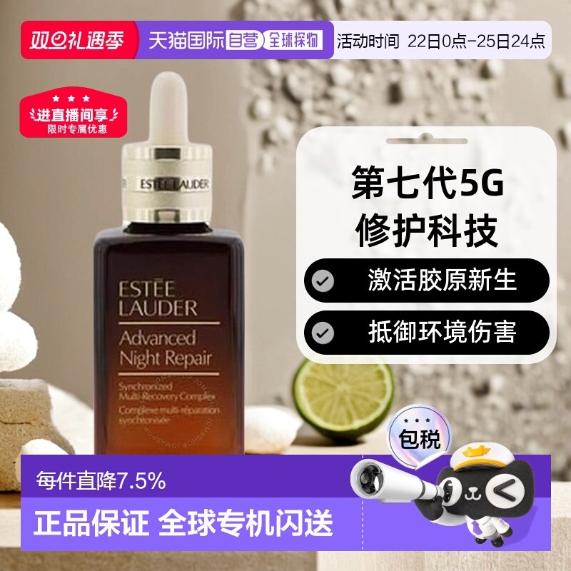 香港直邮雅诗兰黛特润精华第七代小棕瓶保湿50ml/75ml/100ml正品