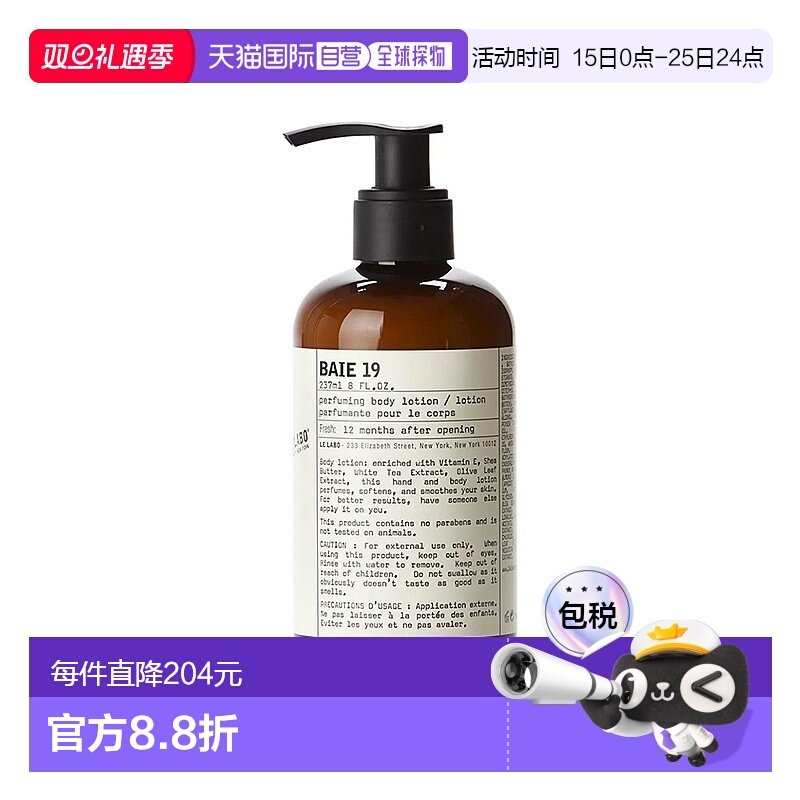 欧洲直邮Le labo/香水实验室 经典系列身体乳237ml BAIE19-海湾19