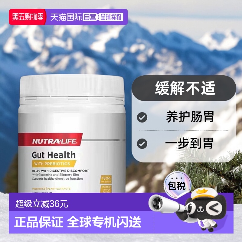 Nutra-Life纽乐养胃粉姜黄素呵护肠胃温和代餐粉180g调理