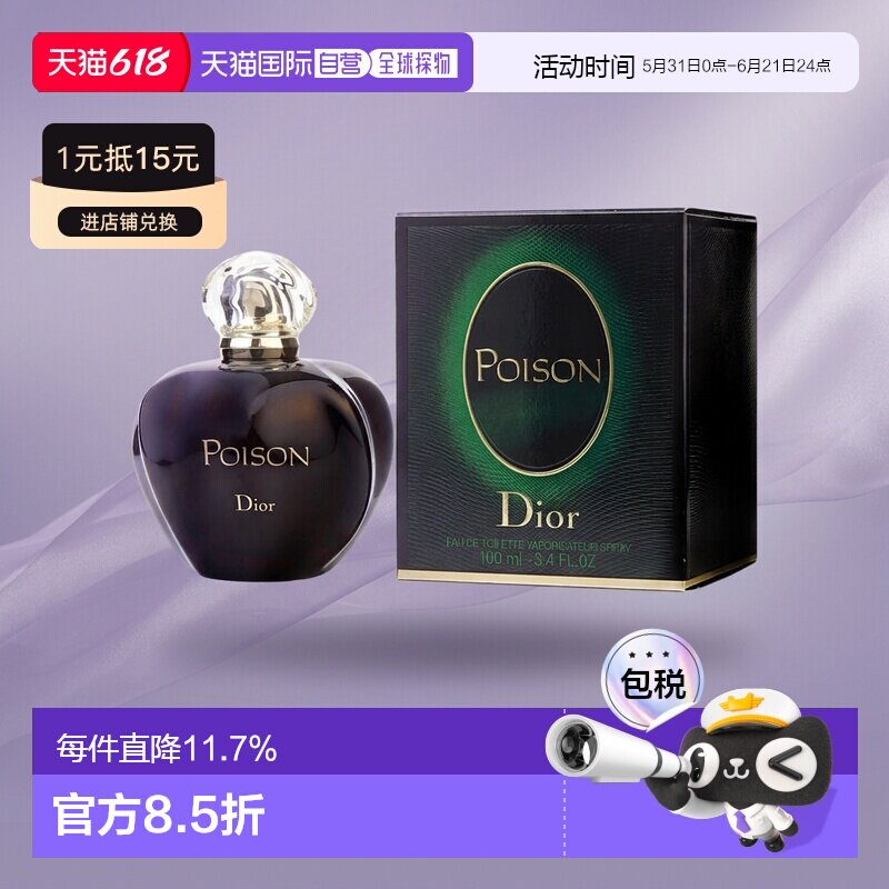 美国直邮Dior迪奥毒药EDT 100ml女士香水留香持久新款正品