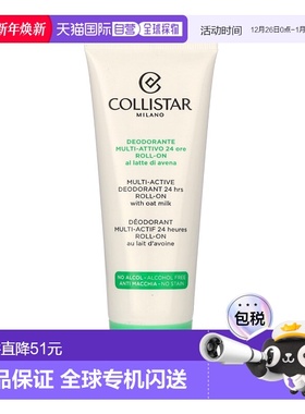 欧洲直邮Collistar科蒂诗多效24小时走珠止汗剂香味自然清新正品