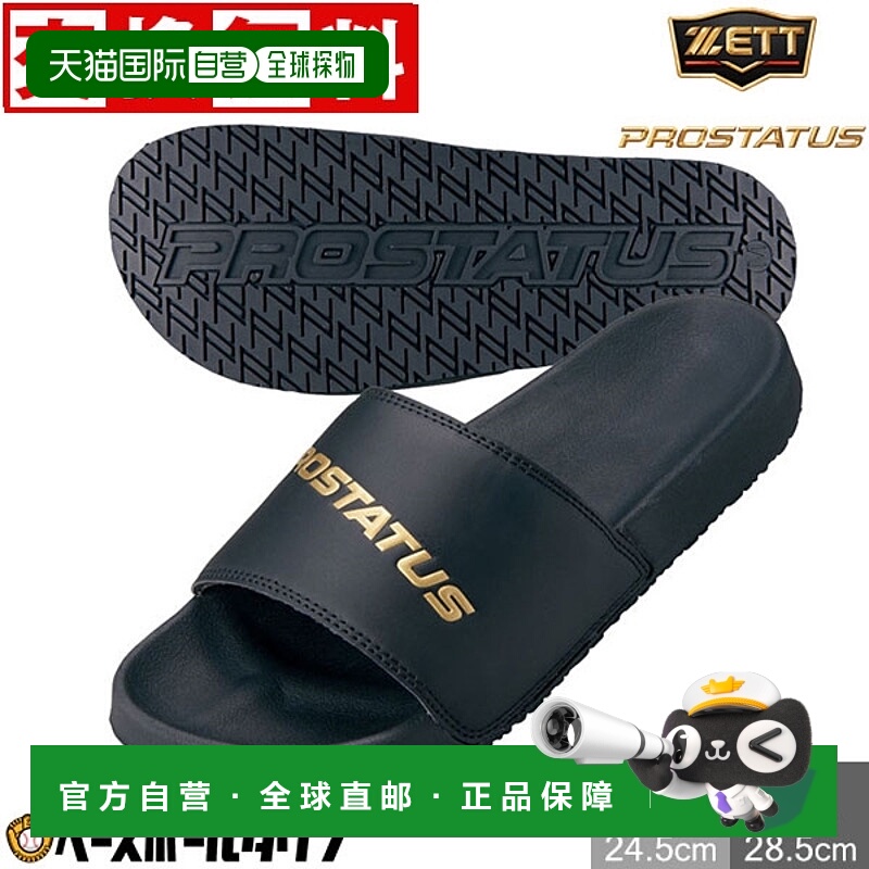 日本直邮ZETT Pro Status 凉鞋黑色轻便设计BSR4090成人款完美礼
