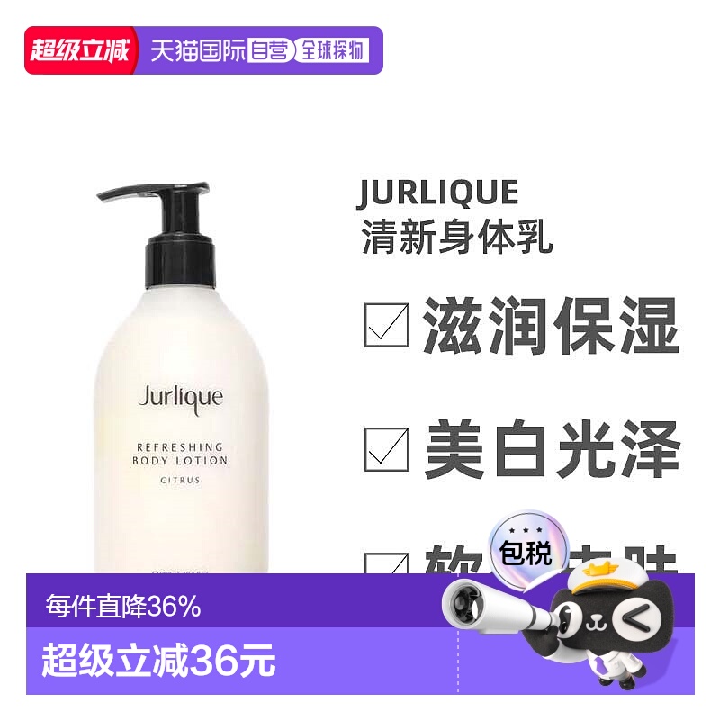 香港直邮Jurlique茱莉蔻柑橘身体乳清新300ml正品效期至26年7月