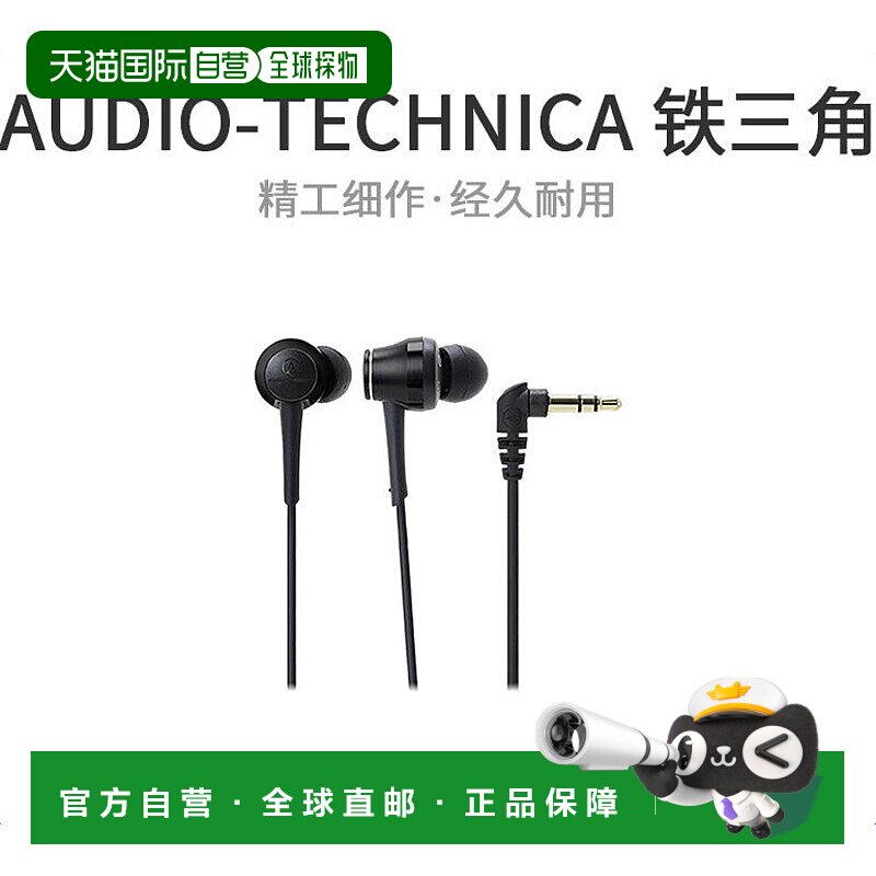 【日本直邮】Audio Technica铁三角耳道式耳机黑色AT
