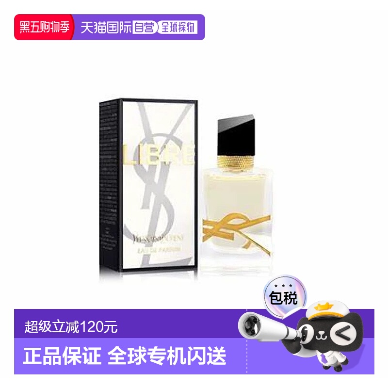 香港直邮ysl圣罗兰自由之水浓/淡香水花香持久留香7.5/30/50正品