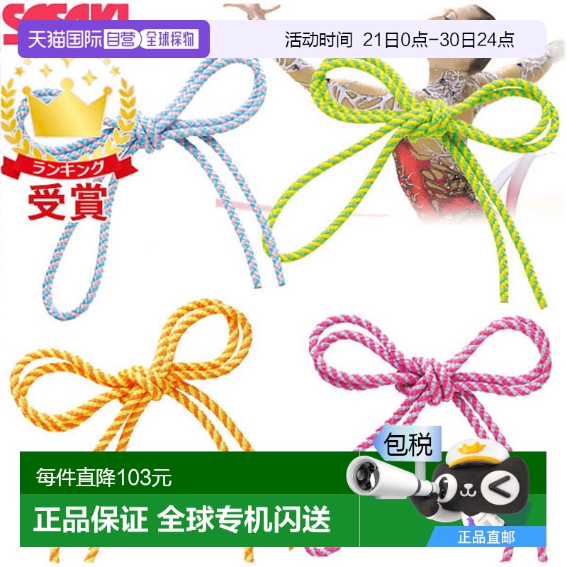 日本直邮SASAKI艺术体操器材青少年螺旋绳 MJ-243青少年