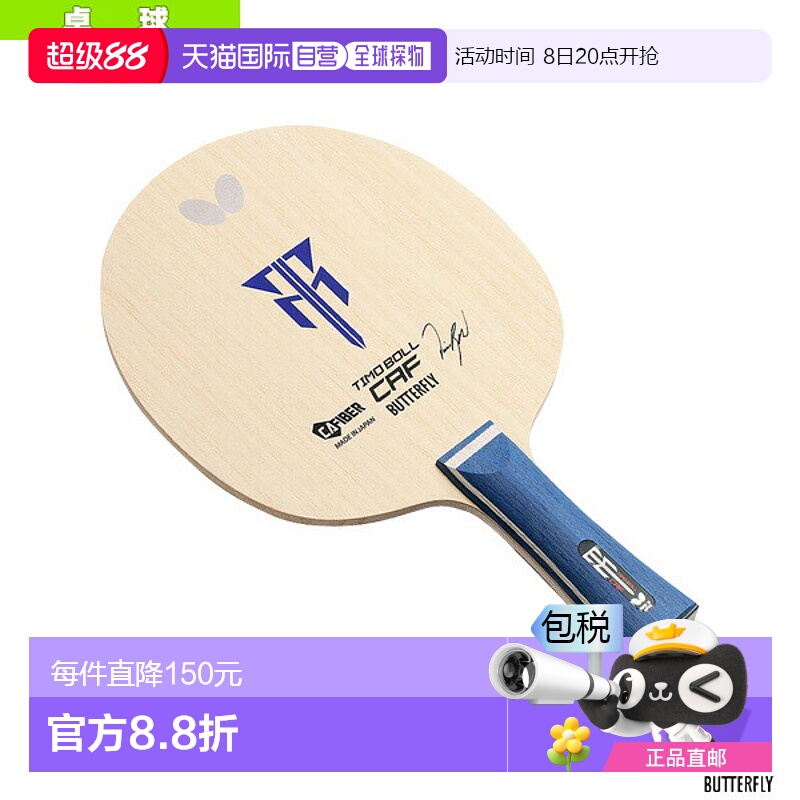 日本直邮蝴蝶乒乓球拍蒂莫 波尔 CAF/Flare (36951)