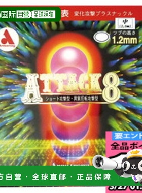 日本直邮ARMSTRONG Attack 8 单胶乒乓球胶皮 6152-6400