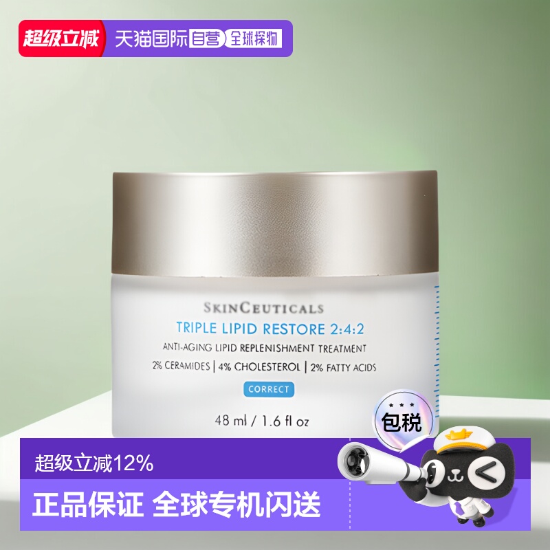 澳大利亚直邮skinceuticals修丽可242皮脂膜修护面霜滋润美版48ml