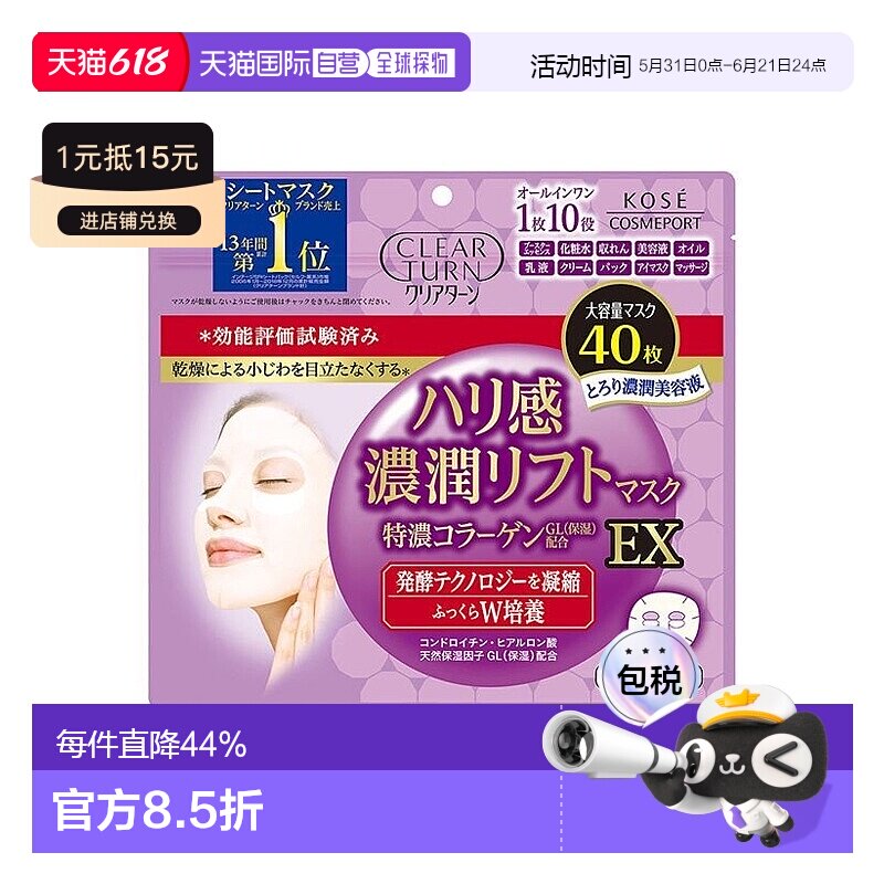 日本直邮高丝（KOSE）高保湿面膜40枚正品