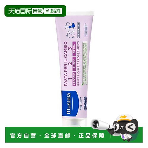 欧洲直邮Mustela妙思乐婴儿宝宝护臀霜100ml滋润保湿补水细正品