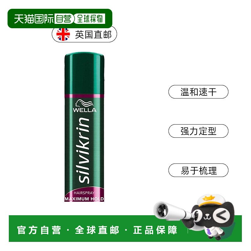 欧洲直邮WELLA高强度发胶强力定型发胶持久48h防毛躁温和速干喷雾