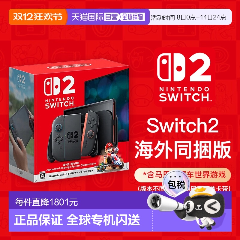 海外直邮任天堂Switch2同捆版新加坡/日版马里奥赛车游戏机主机
