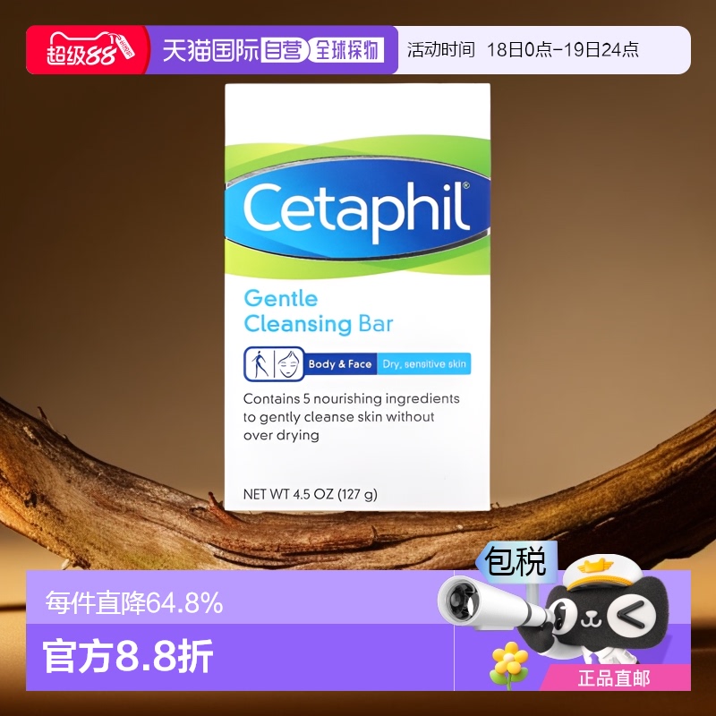 香港直邮Cetaphil丝塔芙温和洁面皂滋养无刺激清洁滋养127g正品
