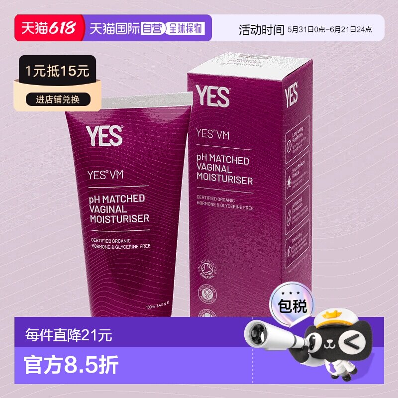 欧洲直邮YesVM天然私处保湿剂缓解阴道萎缩干燥瘙痒灼热感正品