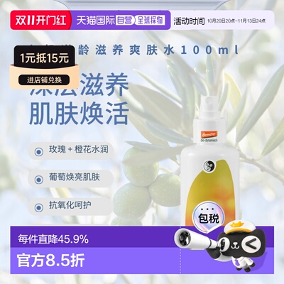 欧洲直邮德国Martina Gebhardt MG小瓷瓶逆龄紧致爽肤水100m正品