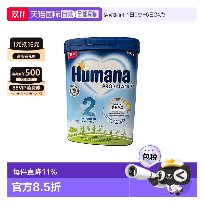 欧洲直邮德国瑚玛娜humana2段婴幼儿牛奶粉新版含5种HMO 6个月+