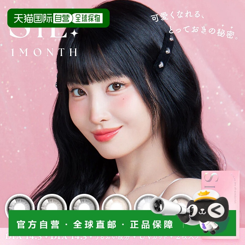 日本直邮SIE 月抛美瞳 彩色隐形眼镜 2片装