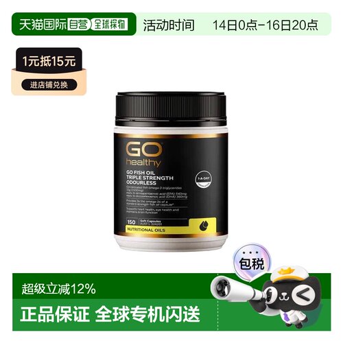 Go Healthy高之源三倍鱼油软胶囊平衡营养健康150粒营养补剂