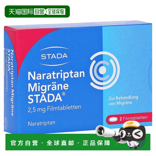 欧洲直邮德国药房Stada中重度偏头痛止痛那拉曲坦片2粒