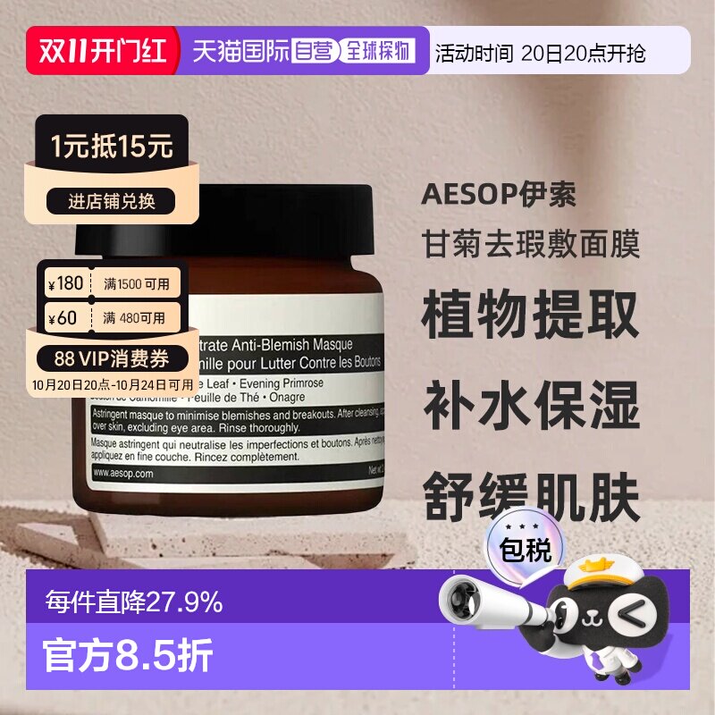 澳大利亚直邮Aesop伊索甘菊去瑕敷面膜植物提取补水保湿舒缓正品