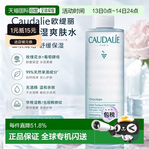 欧洲直邮Caudalie欧缇丽葡萄保湿爽肤水400ML正品
