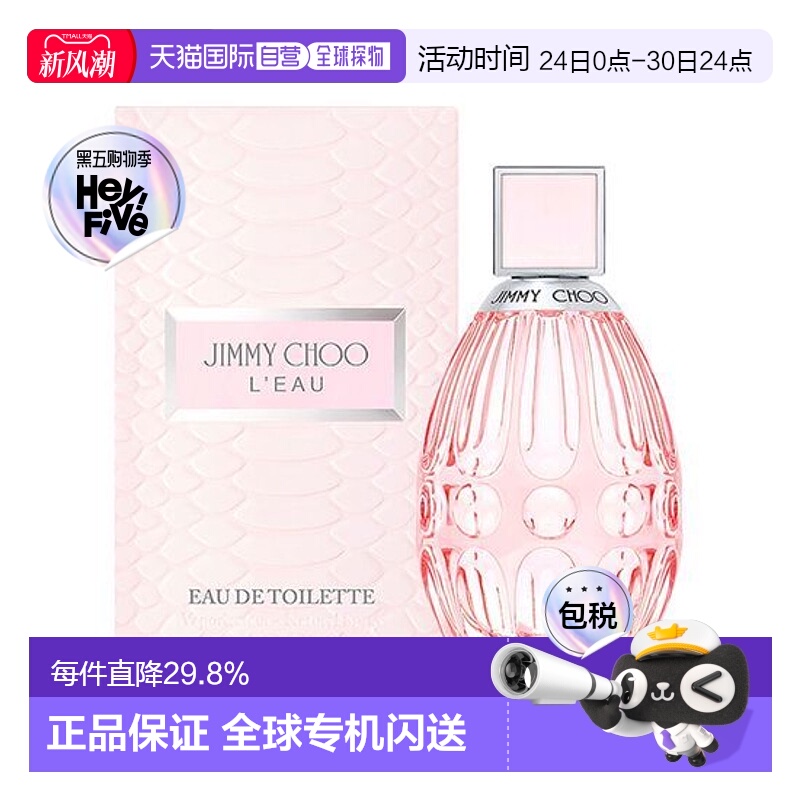 韩国直邮OLIVE YOUNG专享 Jimmy Choo吉米周甘露女士香水经正品
