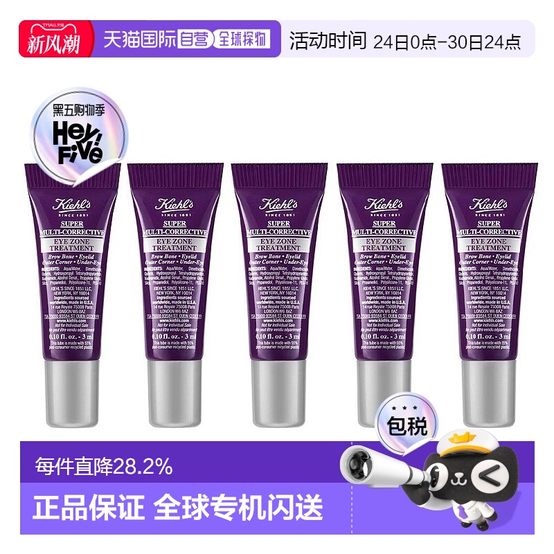 香港直邮Kiehl's科颜氏紫玻A眼霜质地细腻渗透紧致淡化3ml*5正品