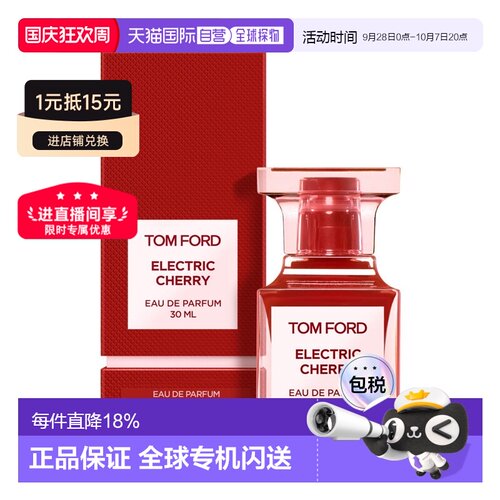 TF 汤姆福特 电光樱桃EDP 果香调花香调 樱桃茉莉麝香30/50ml正品