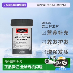 护发片含锯棕榈头发健康补充剂60粒 澳大利亚直邮Swisse斯维诗男士