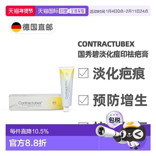 欧洲直邮德国药房Contractubex秀碧祛疤膏100g新旧疤痕淡疤去痘印